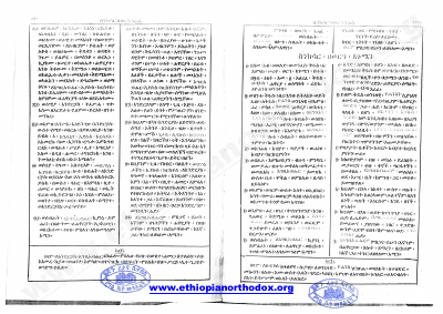 95,ስንክሳር ዘወርሀ ጳግሜ.pdf